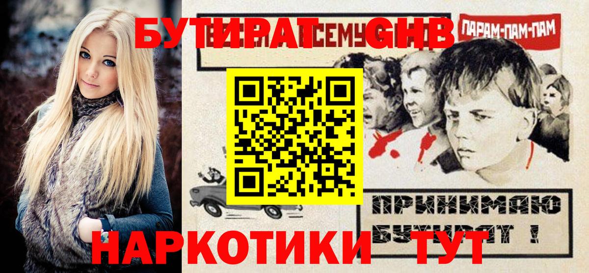 Бутират GHB Котельники