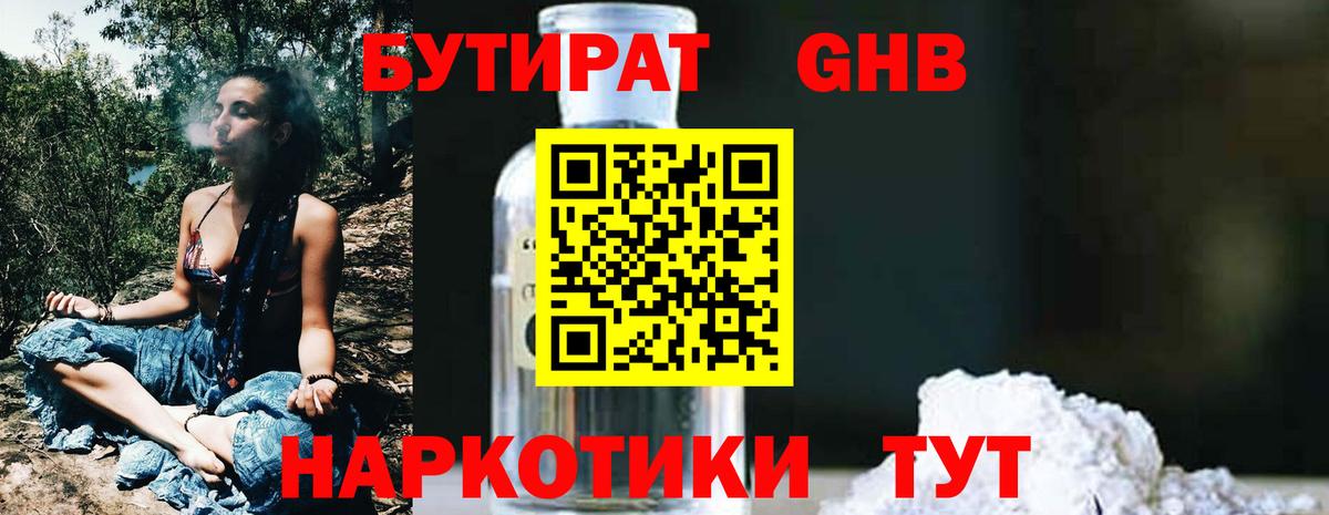 Бутират Butirat  Вход с VPN  Котельники 
