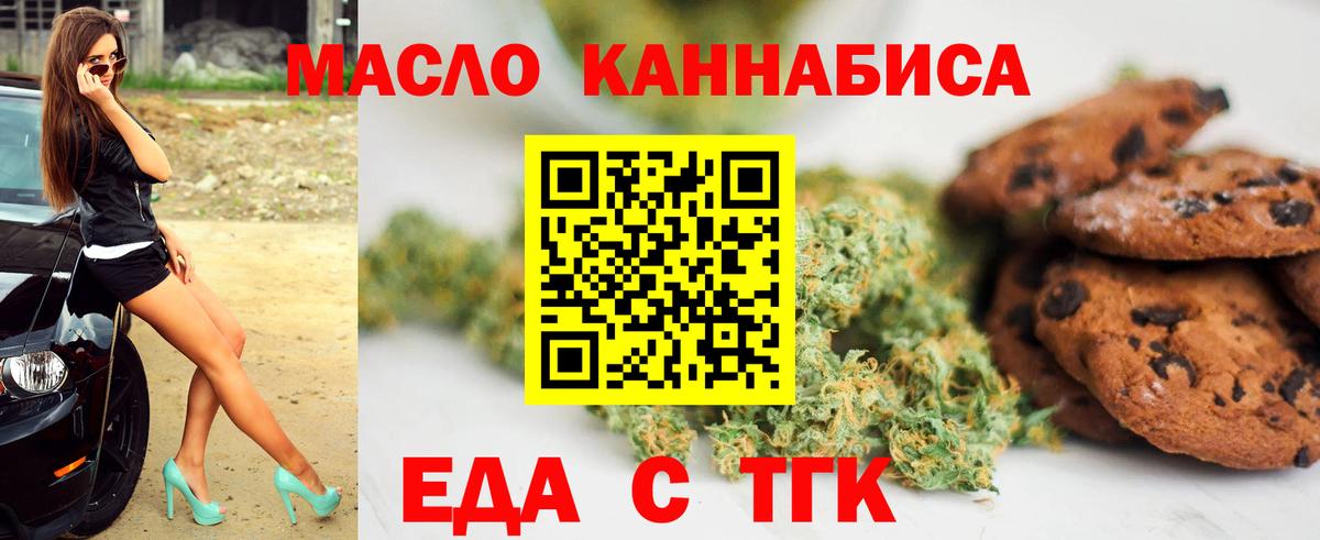 Котельники  Печенье с ТГК марихуана  Вход с VPN 