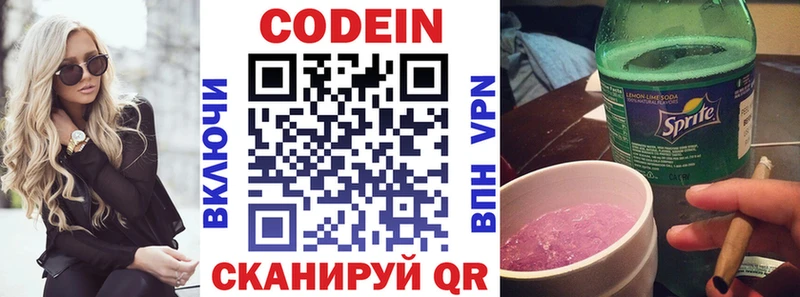 купить наркотики цена  Котельники  Codein напиток Lean (лин) 
