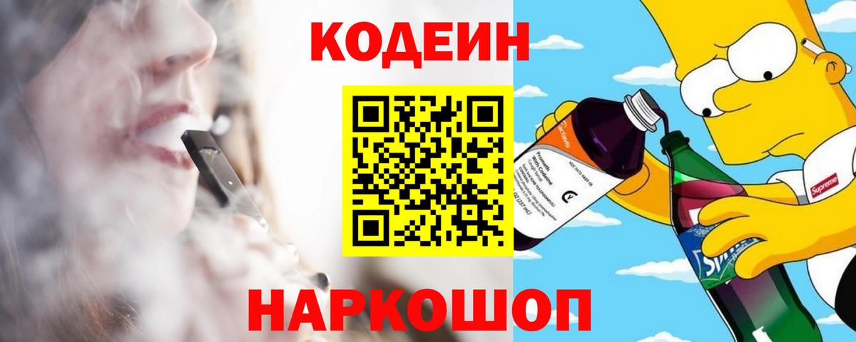 Котельники  Кодеин Purple Drank  Вход с VPN  Кодеин Purple Drank 