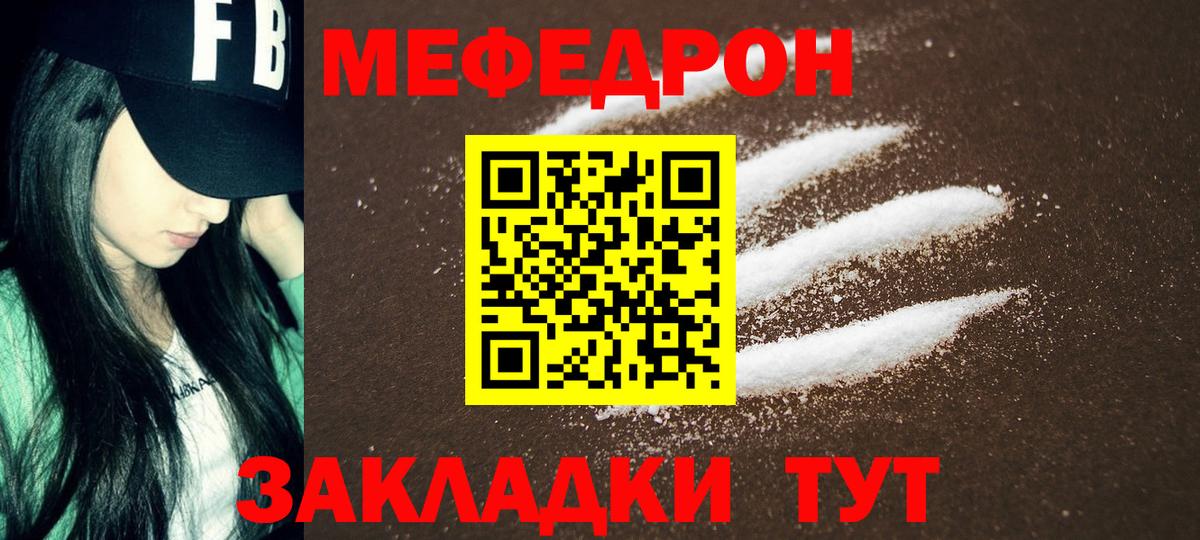 МЕФ  Мефедрон mephedrone  МЯУ-МЯУ кристаллы  Вход с VPN  Котельники 
