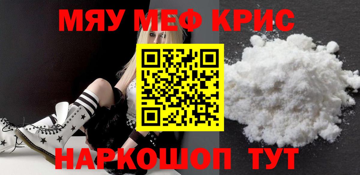 Меф мяу мяу кристаллы Котельники